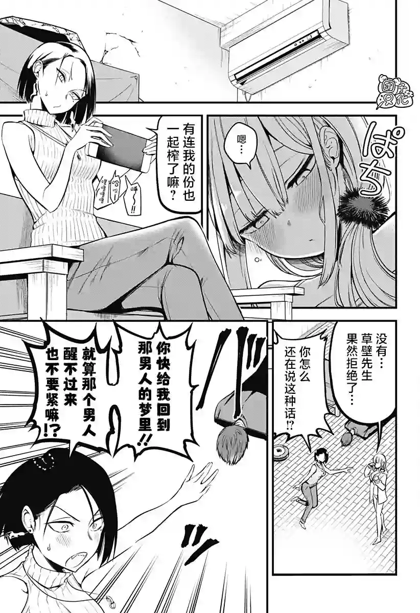 正经魅魔柊小姐第05话