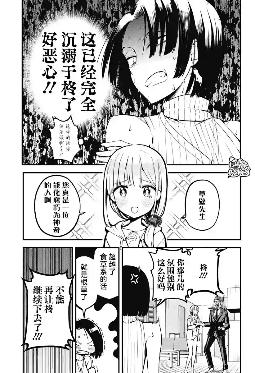 正经魅魔柊小姐第05话