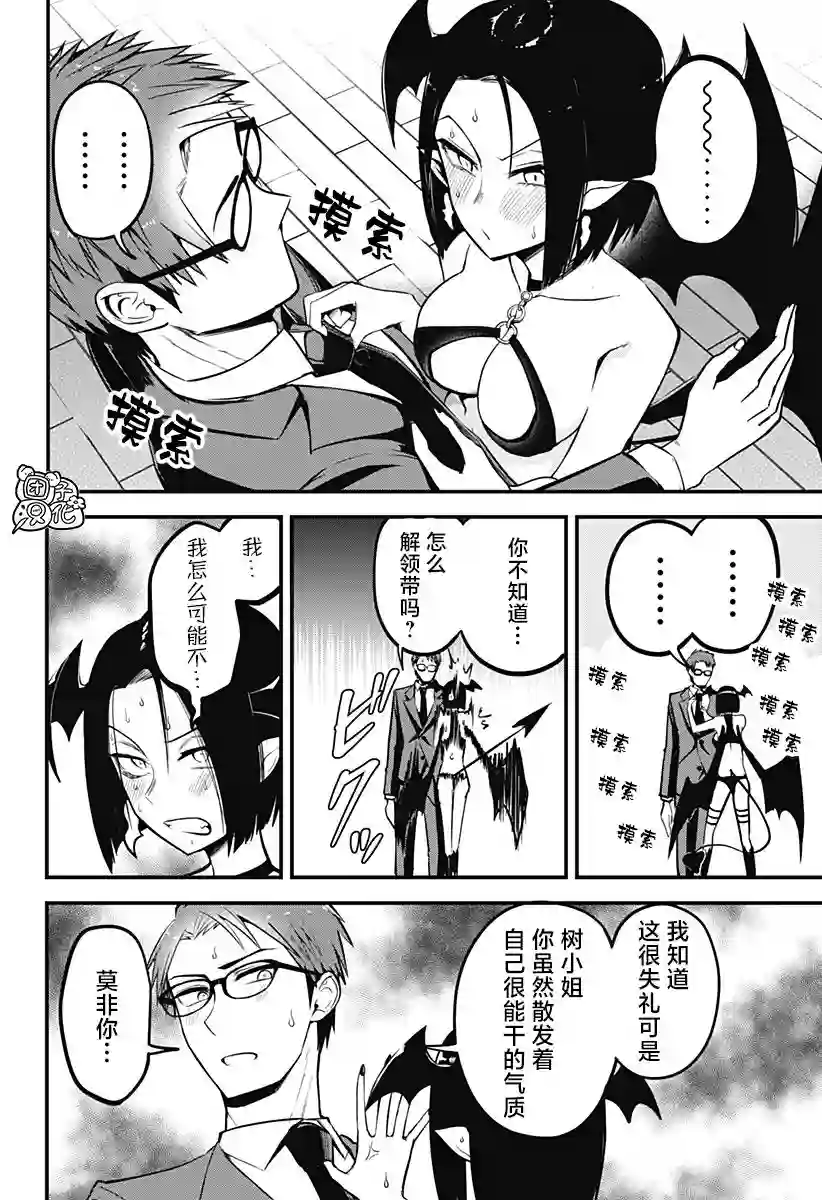 正经魅魔柊小姐第05话