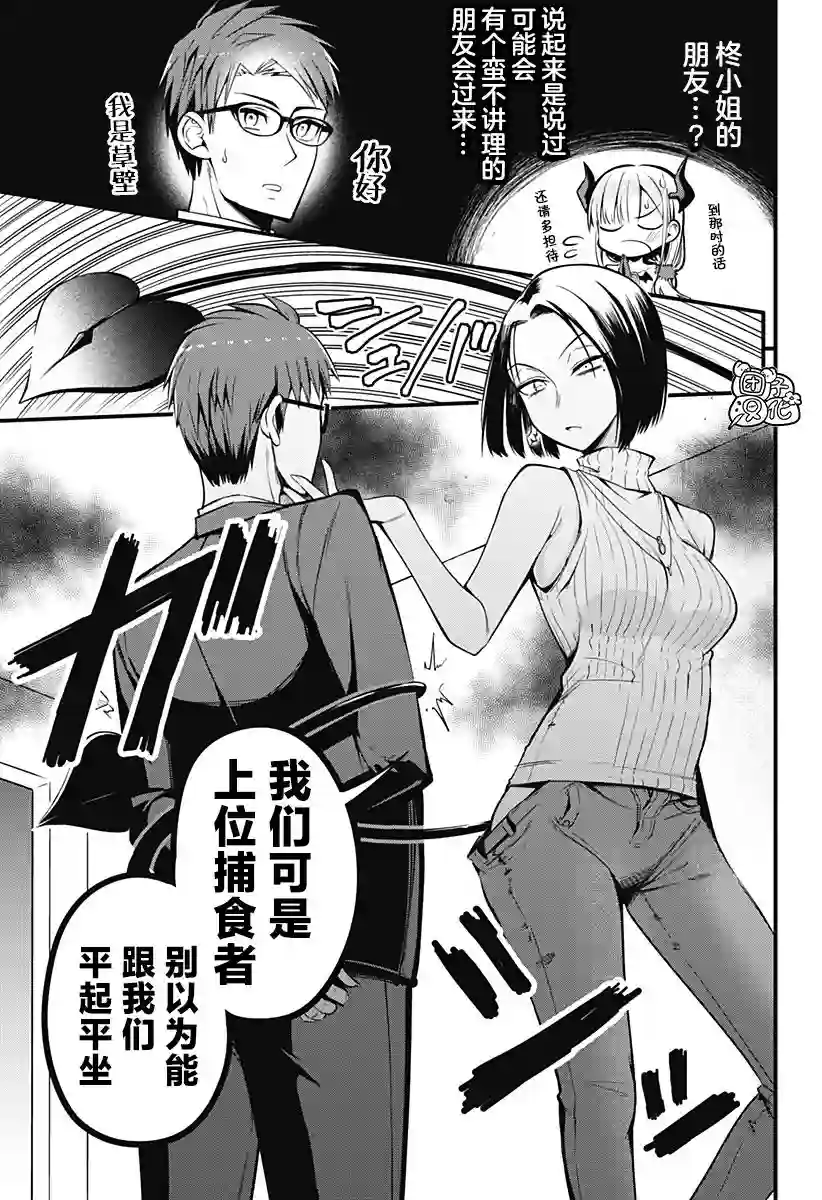 正经魅魔柊小姐第05话