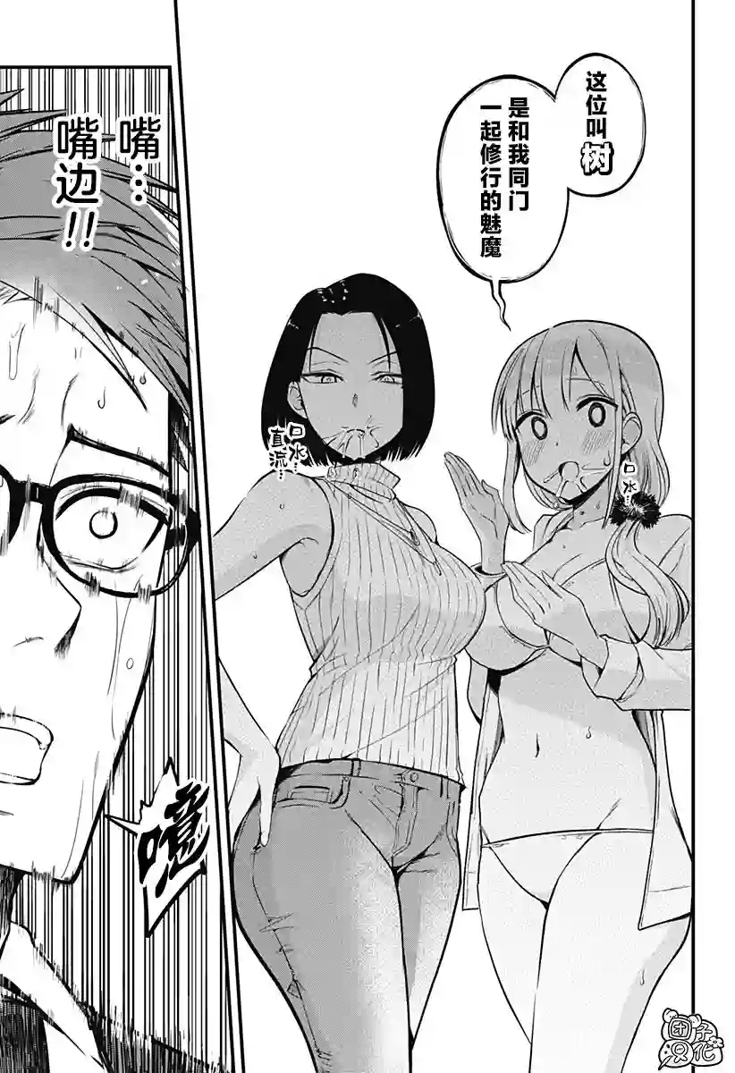 正经魅魔柊小姐第05话