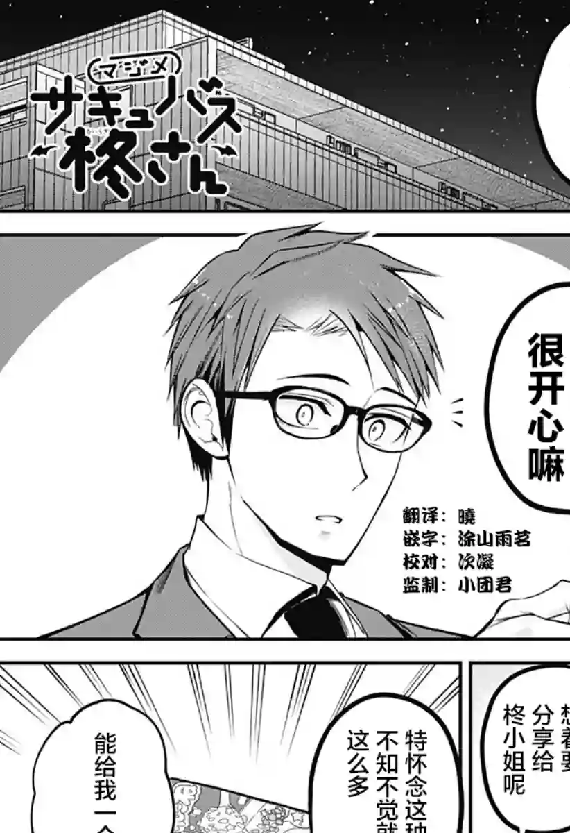 正经魅魔柊小姐第06话