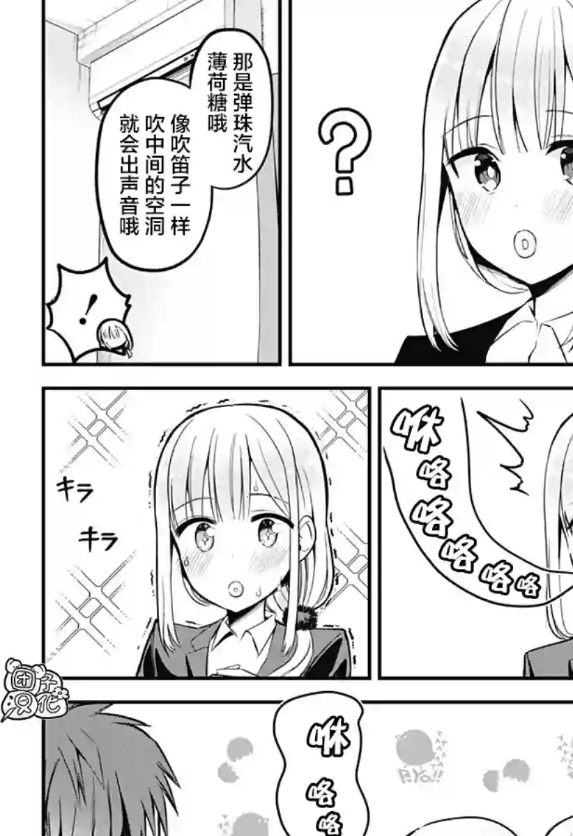 正经魅魔柊小姐第06话