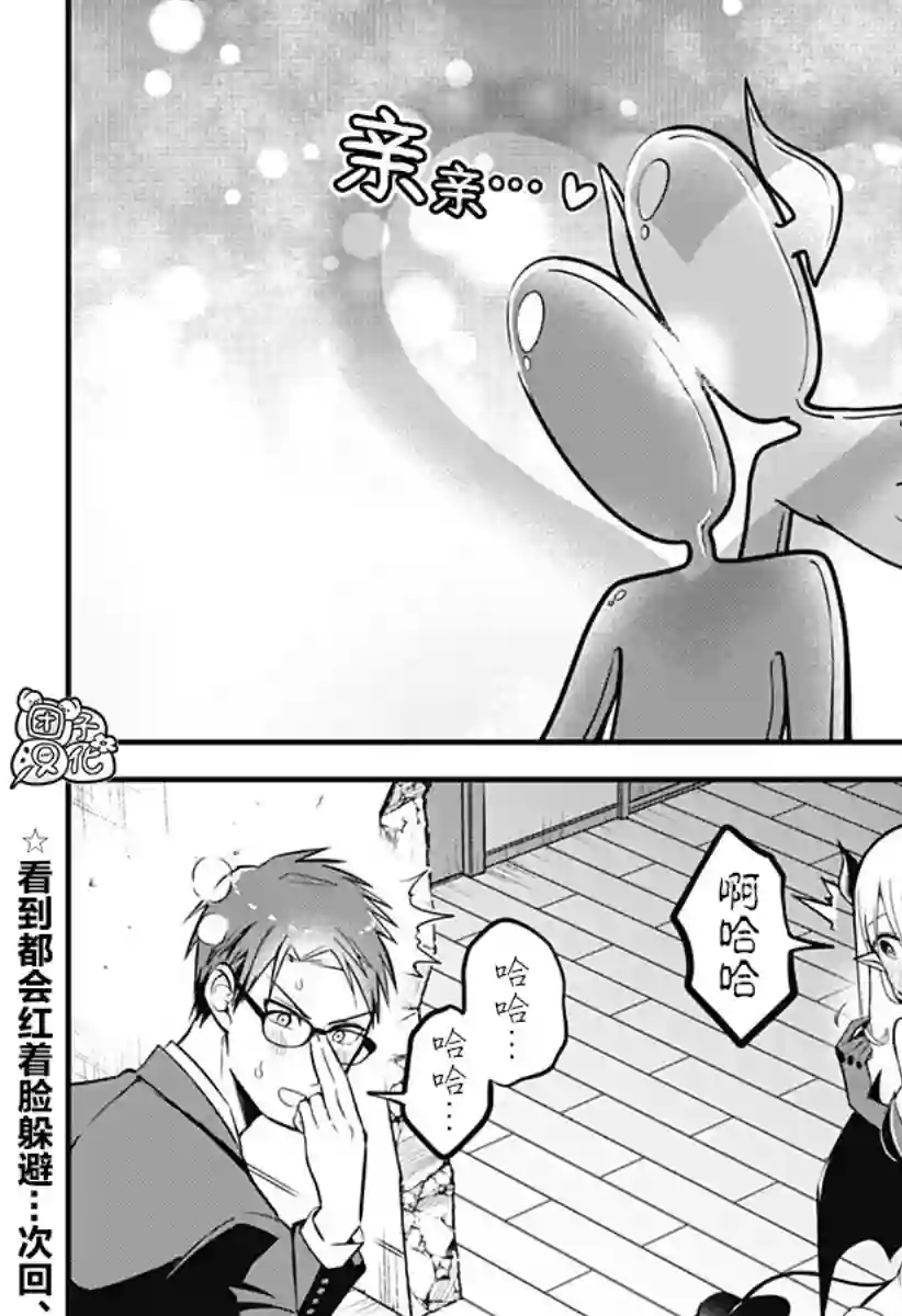 正经魅魔柊小姐第06话