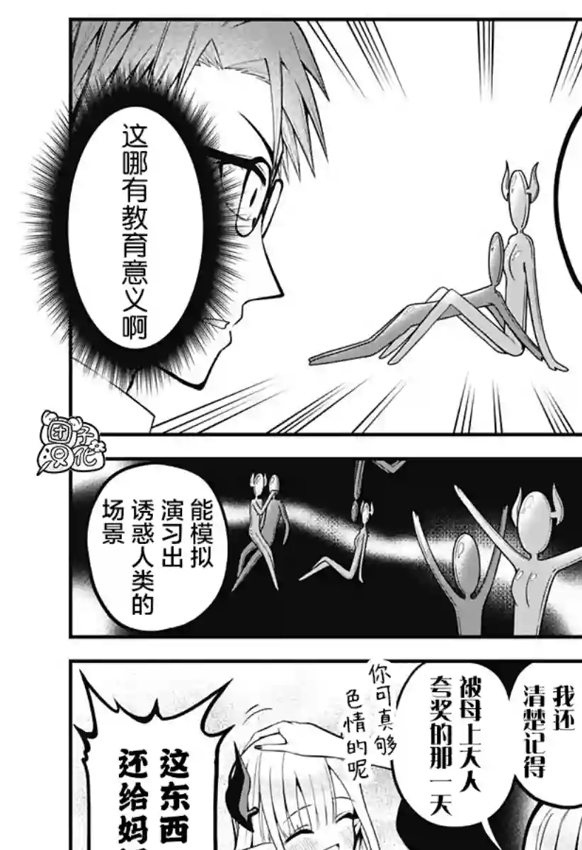 正经魅魔柊小姐第06话