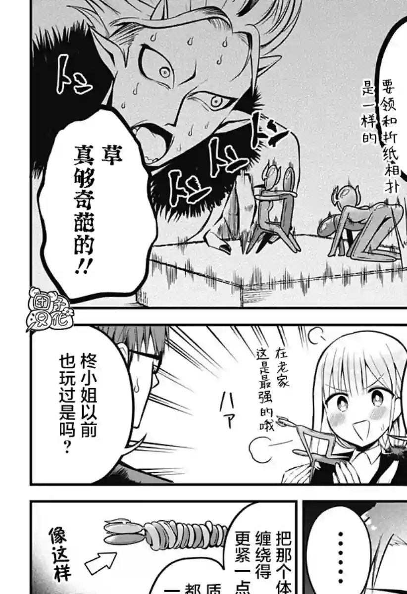 正经魅魔柊小姐第06话