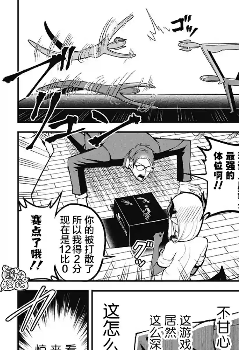 正经魅魔柊小姐第06话