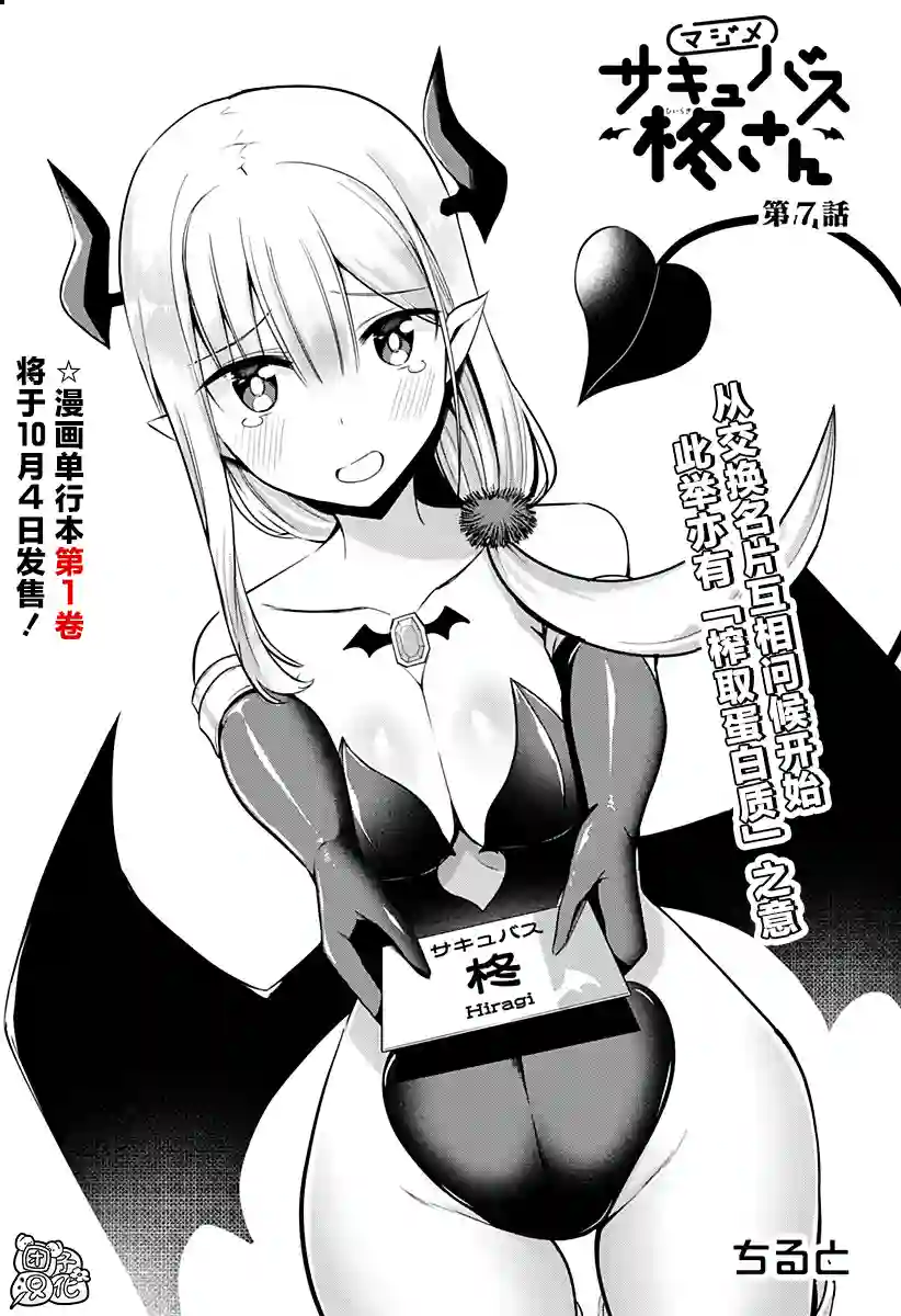 正经魅魔柊小姐第07话