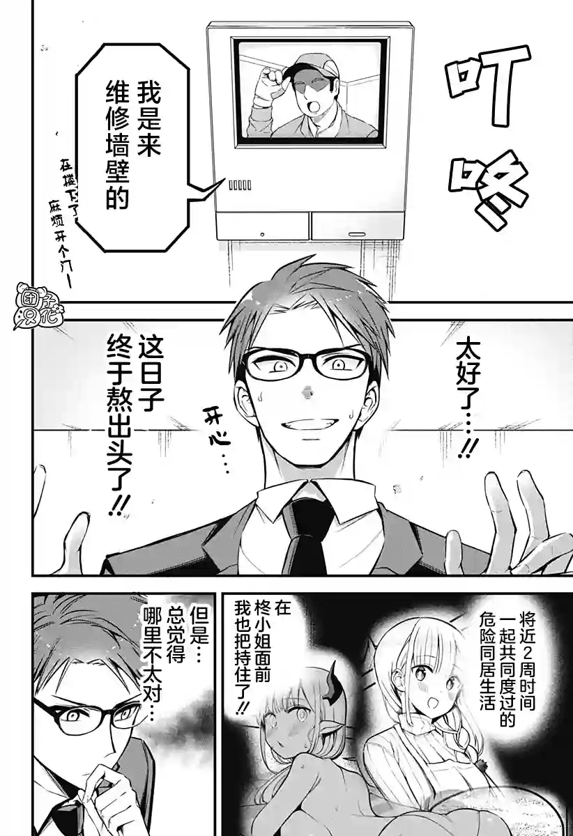 正经魅魔柊小姐第07话