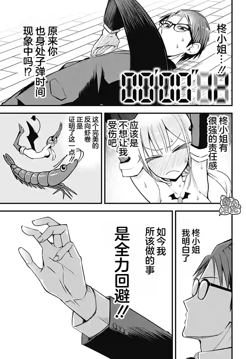 正经魅魔柊小姐第07话