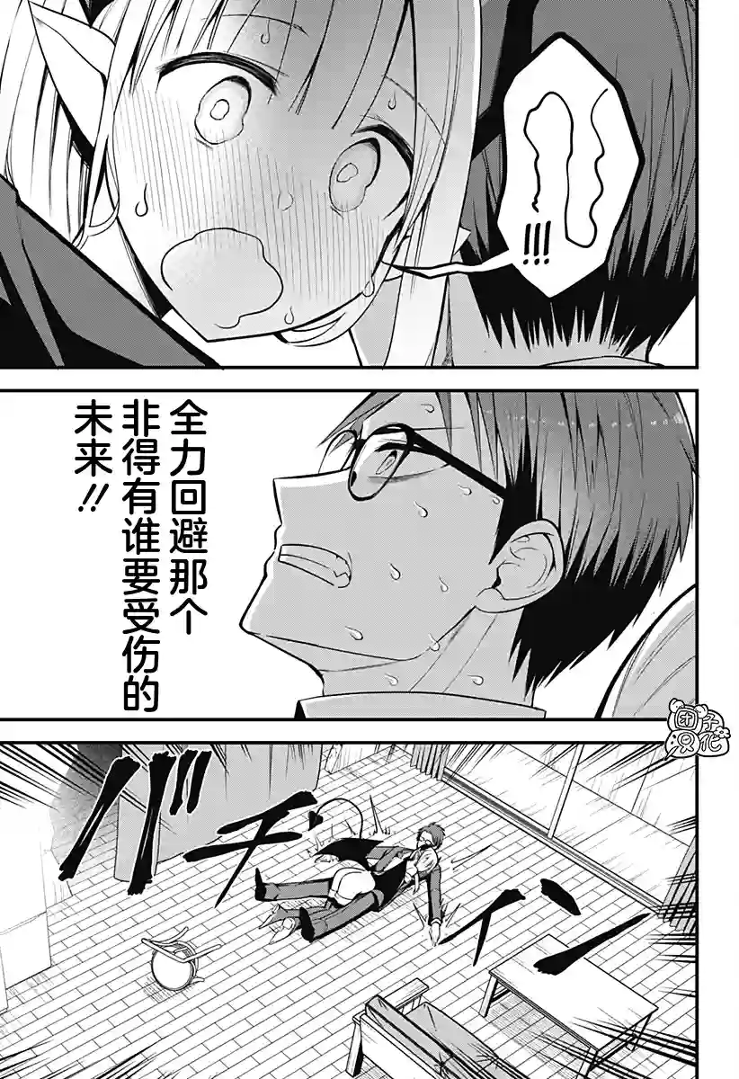 正经魅魔柊小姐第07话