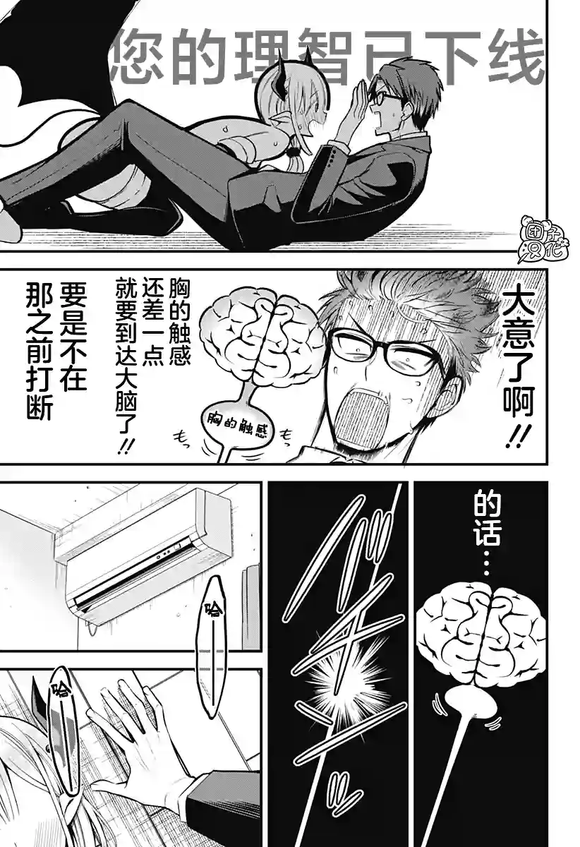 正经魅魔柊小姐第07话