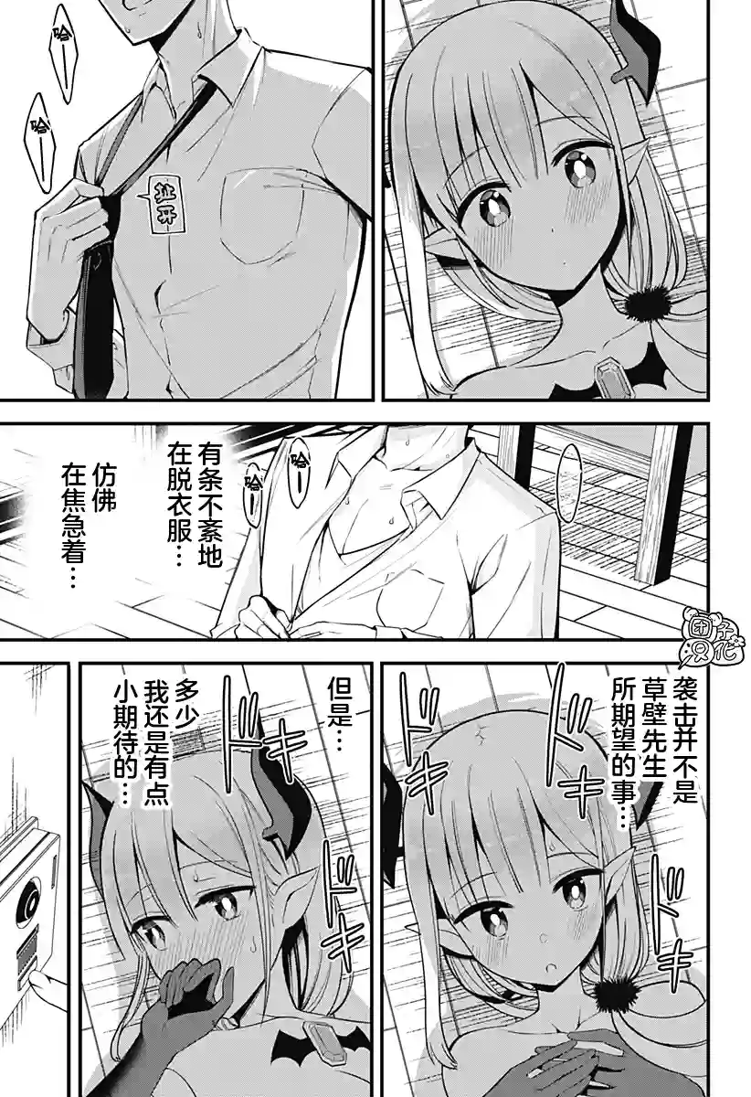 正经魅魔柊小姐第07话