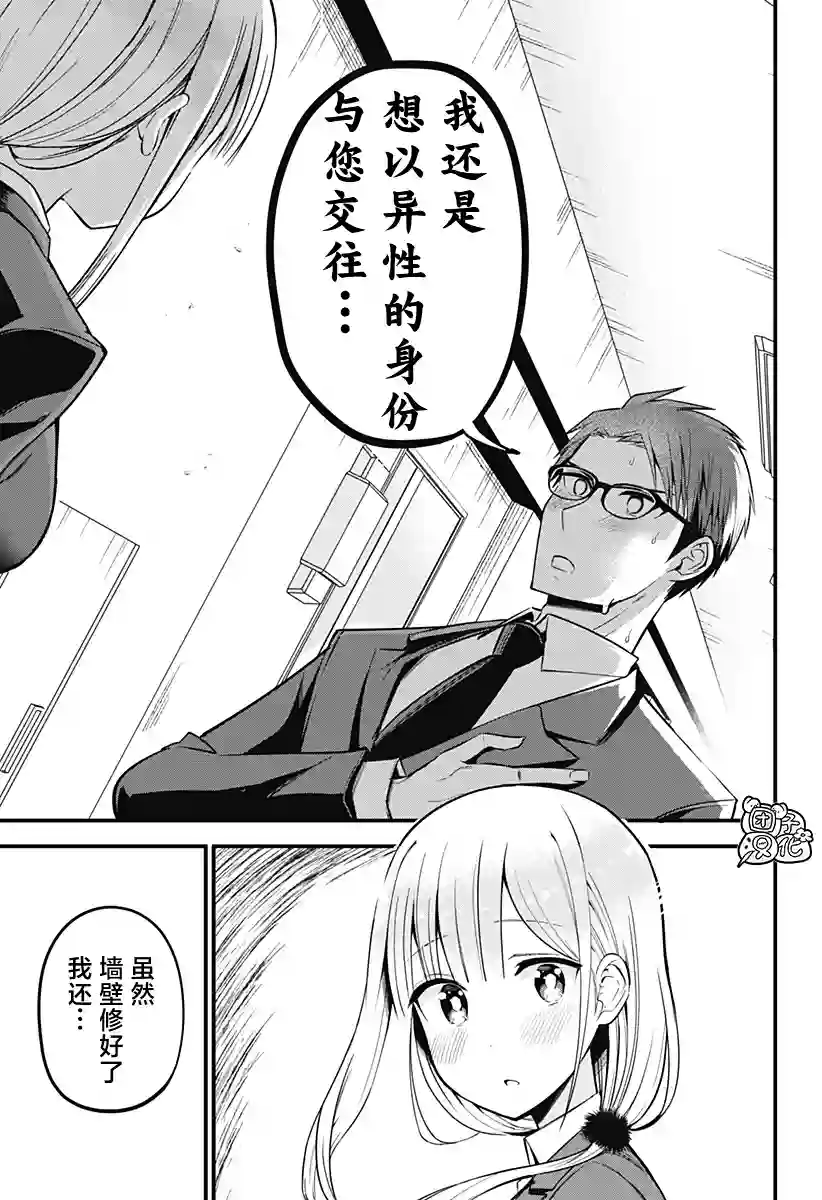 正经魅魔柊小姐第07话