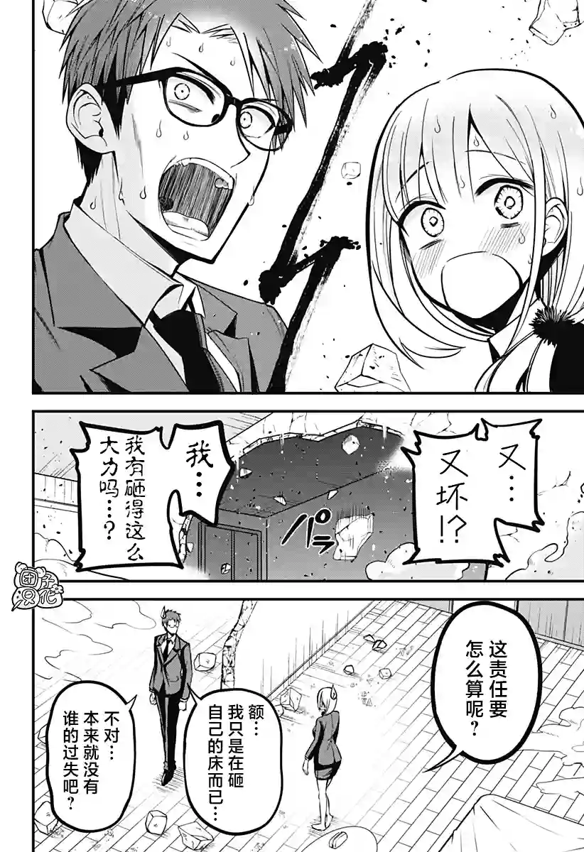 正经魅魔柊小姐第07话