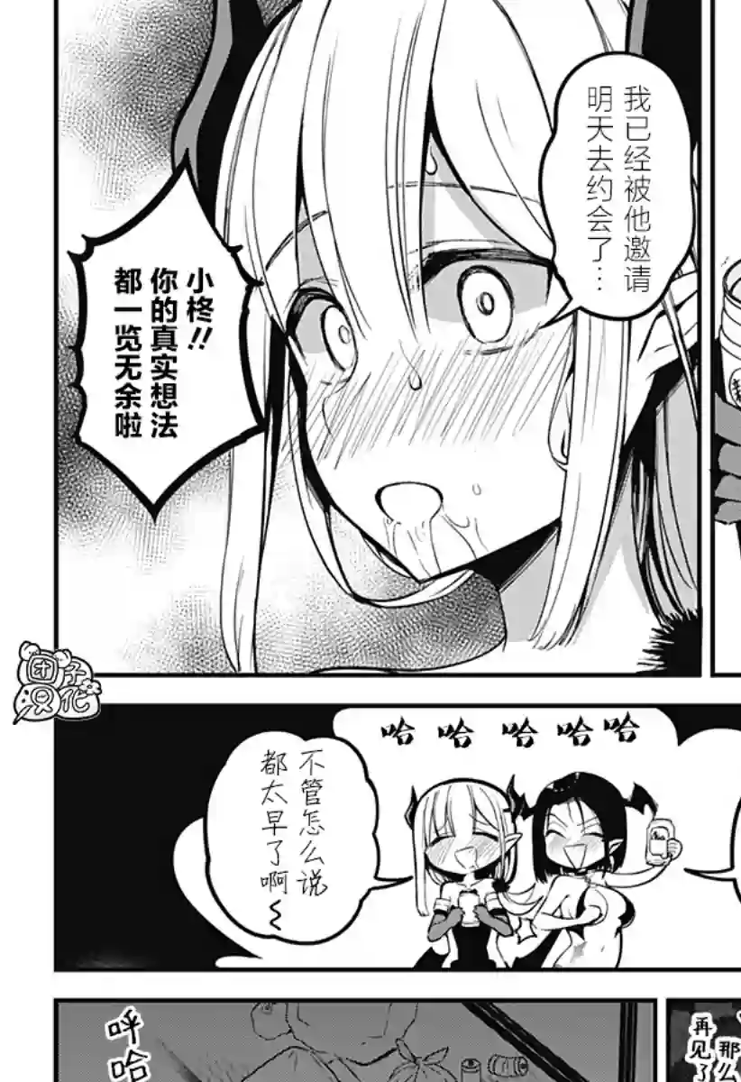 正经魅魔柊小姐第08话