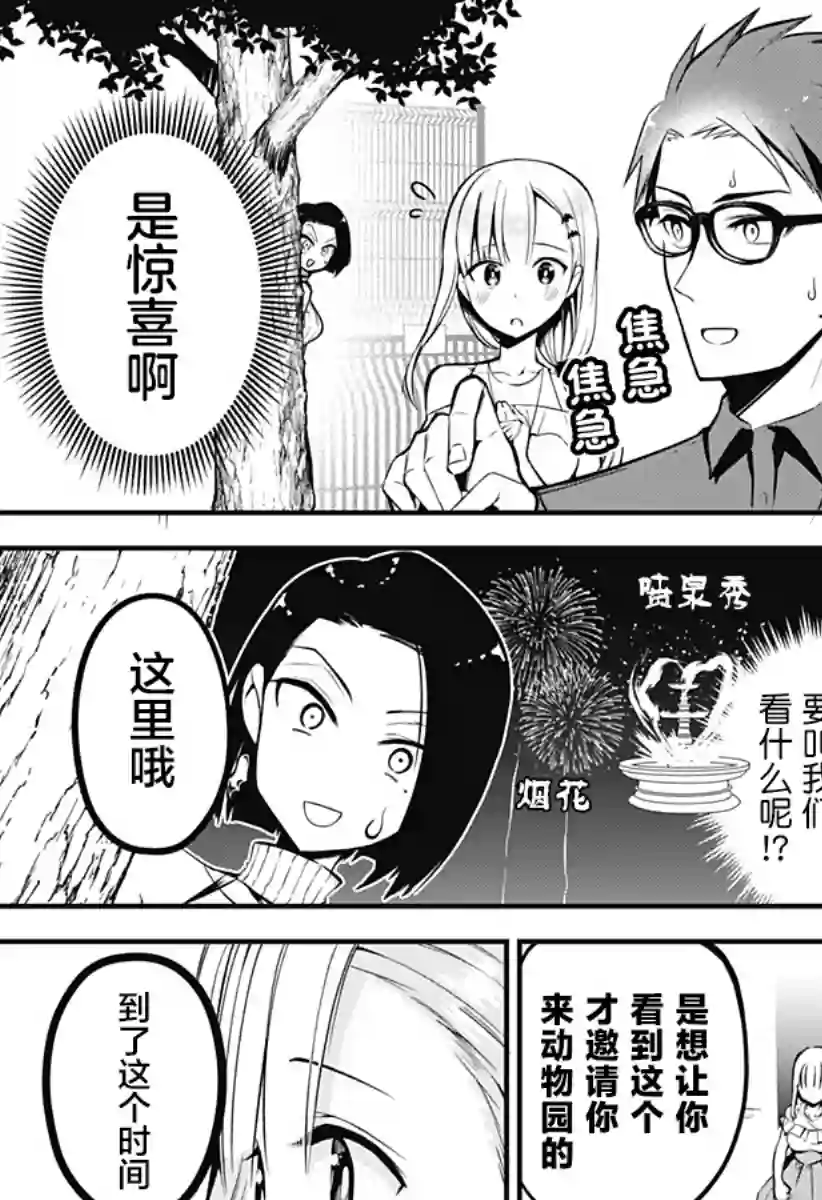 正经魅魔柊小姐第08话