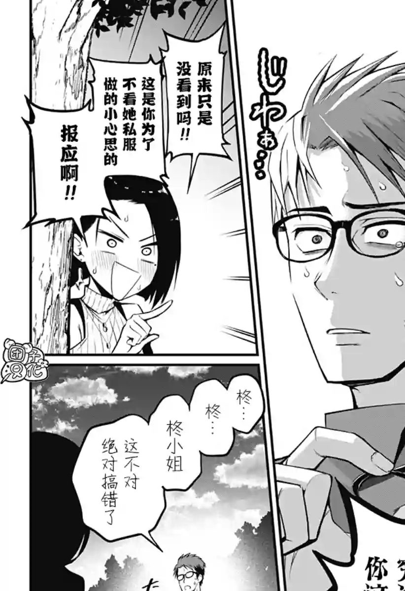 正经魅魔柊小姐第08话