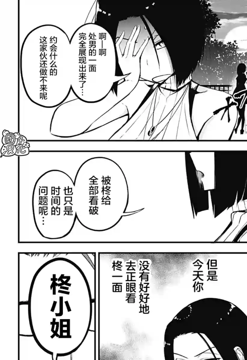 正经魅魔柊小姐第08话