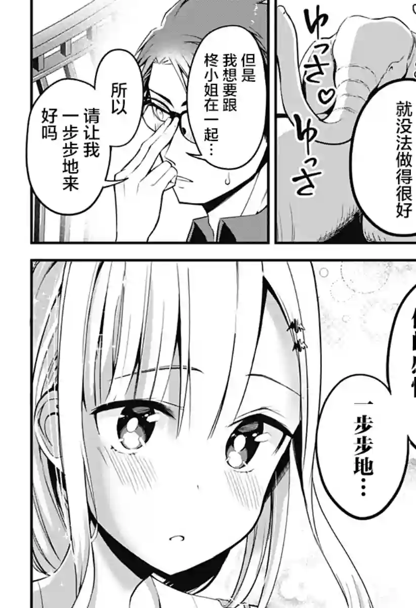 正经魅魔柊小姐第08话