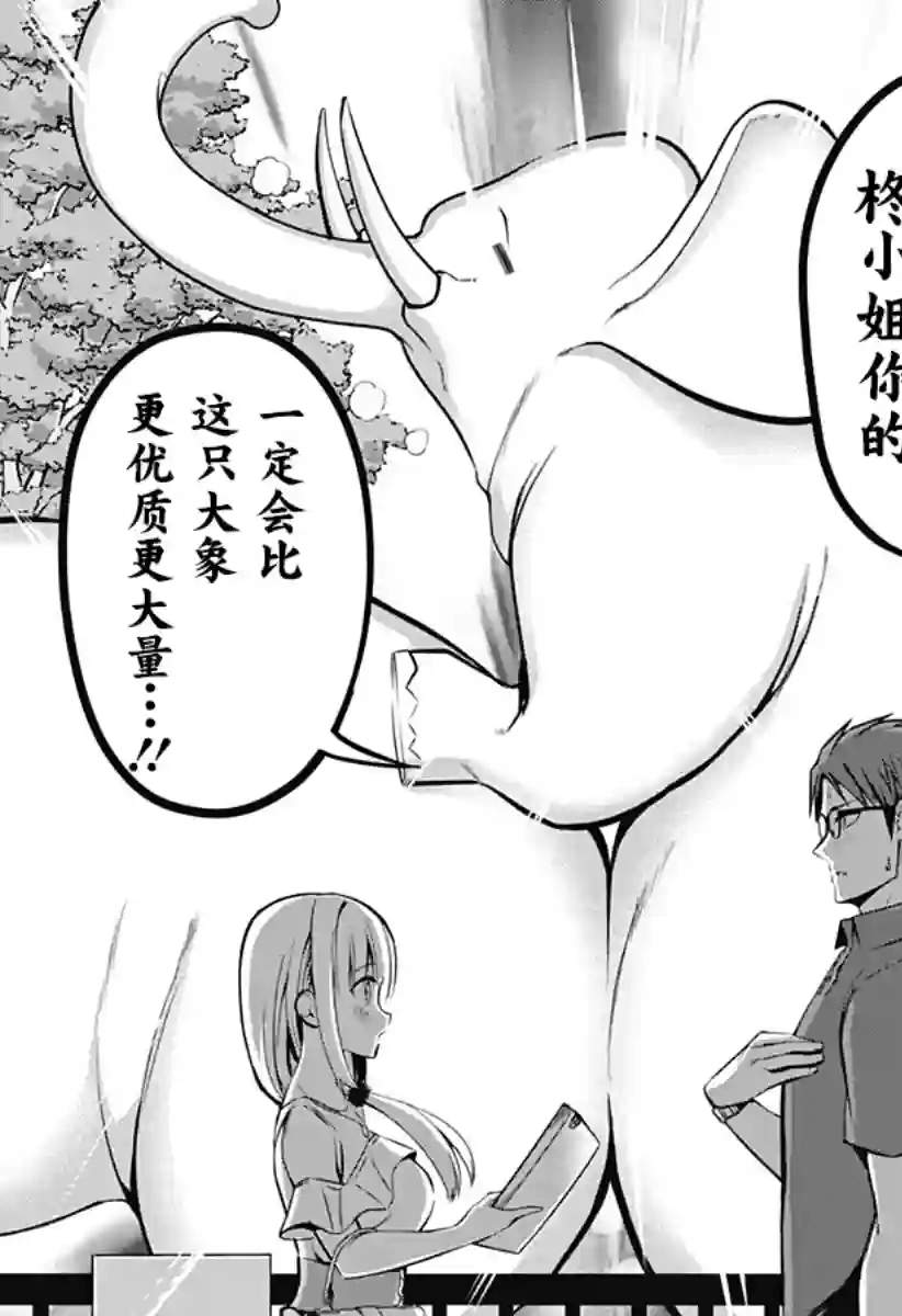 正经魅魔柊小姐第08话