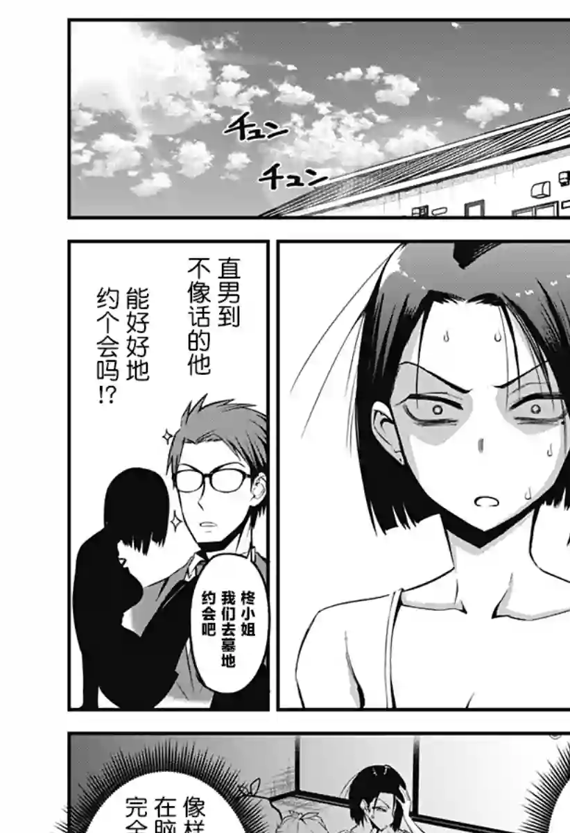 正经魅魔柊小姐第08话