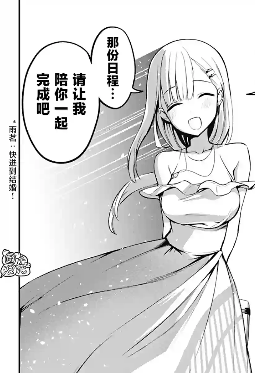 正经魅魔柊小姐第08话