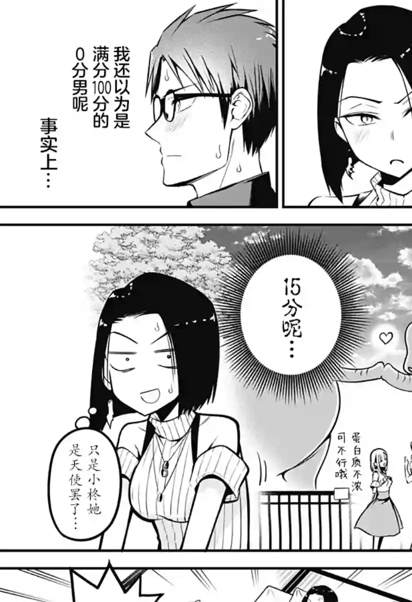 正经魅魔柊小姐第08话