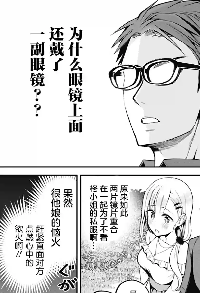 正经魅魔柊小姐第08话