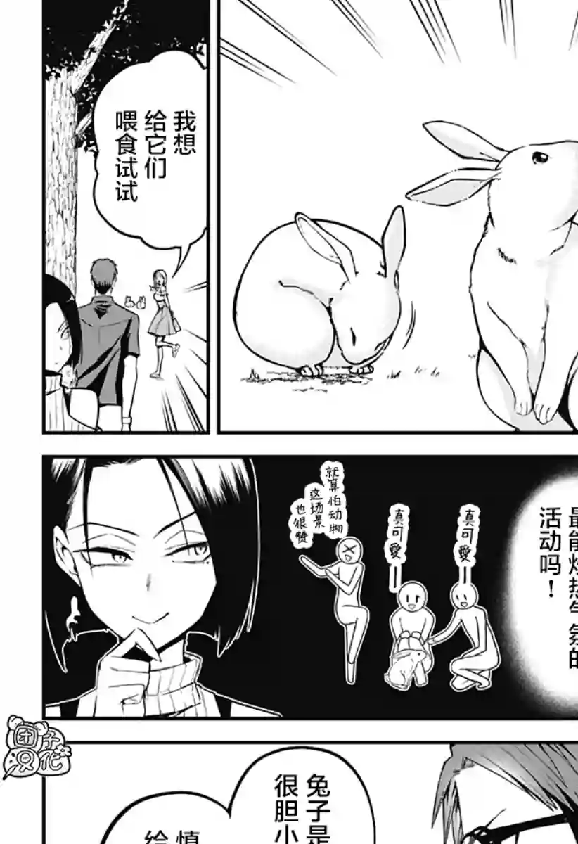 正经魅魔柊小姐第08话