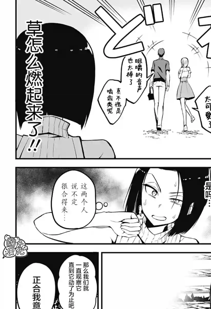 正经魅魔柊小姐第08话