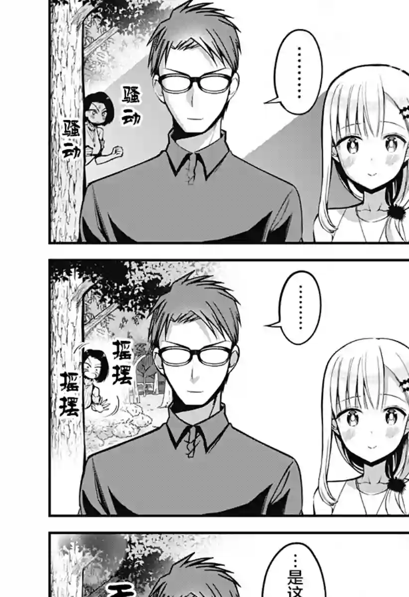 正经魅魔柊小姐第08话