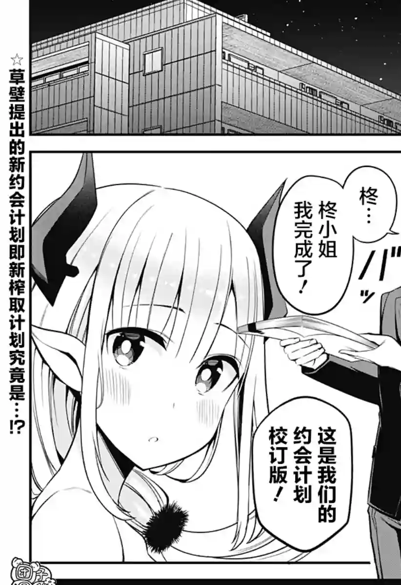 正经魅魔柊小姐第09话