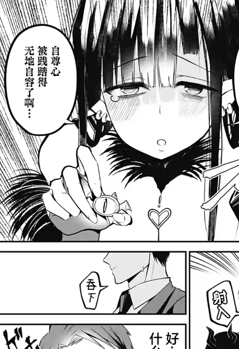 正经魅魔柊小姐第09话