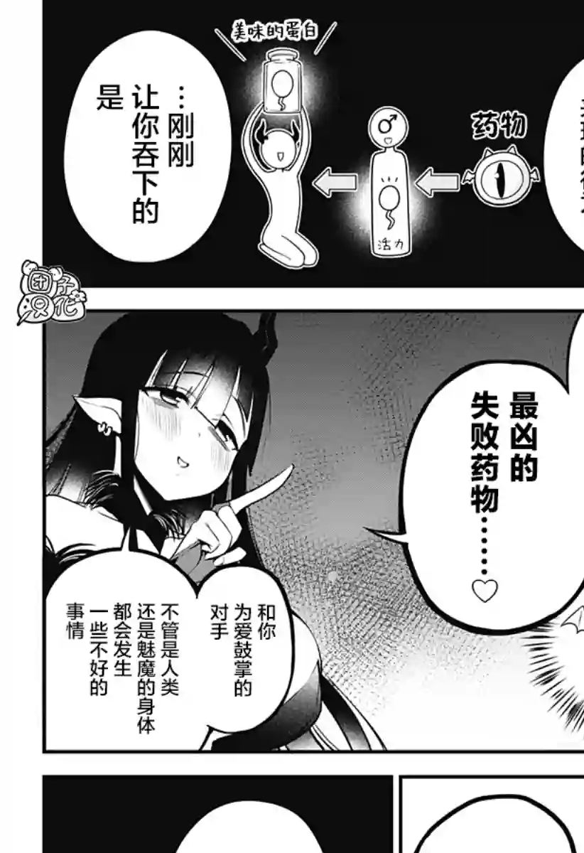 正经魅魔柊小姐第09话