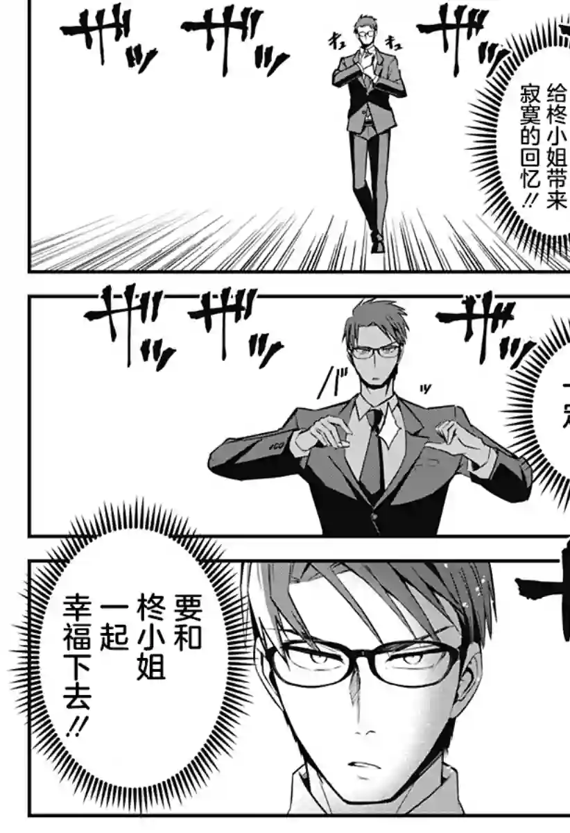 正经魅魔柊小姐第09话