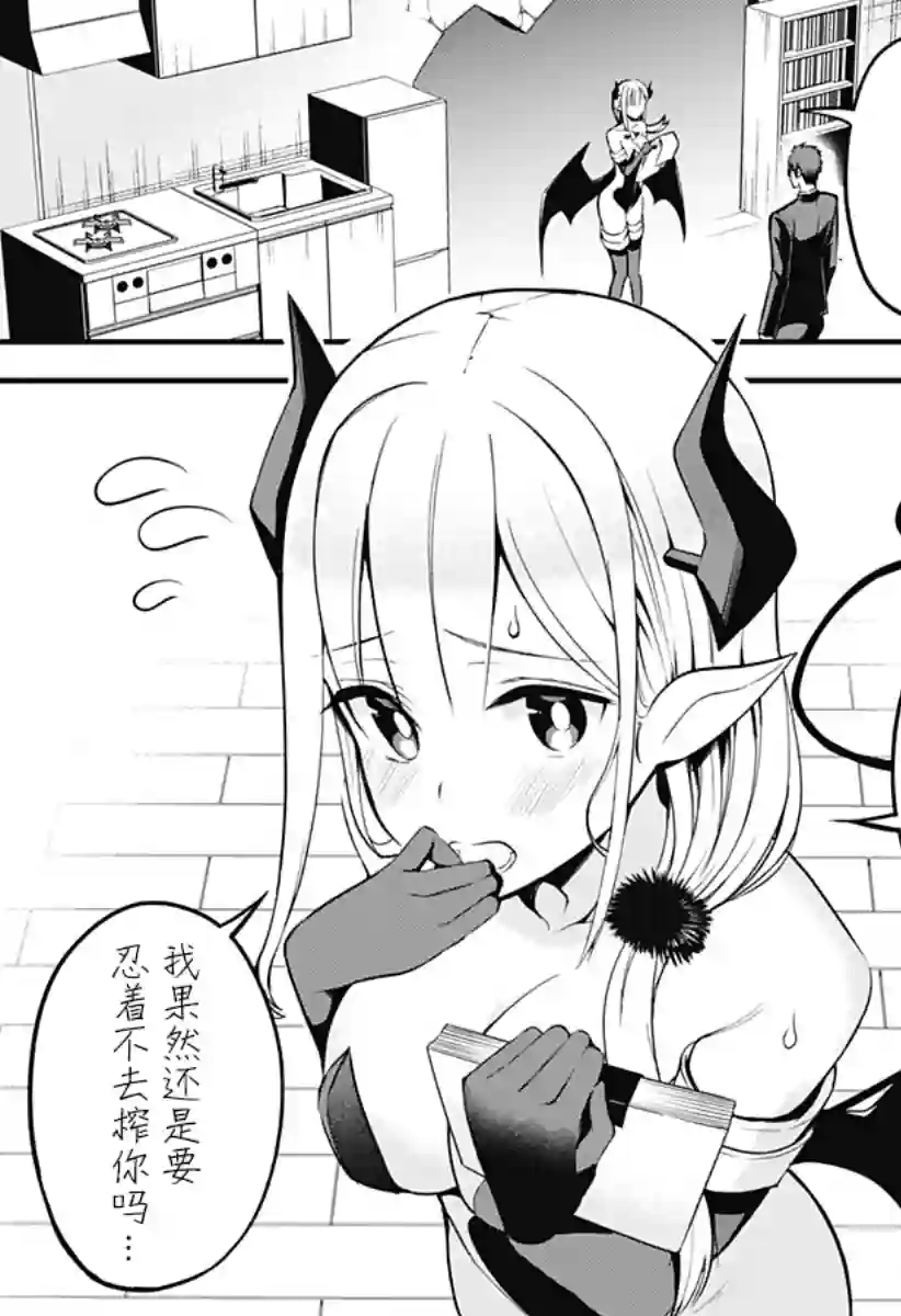 正经魅魔柊小姐第09话