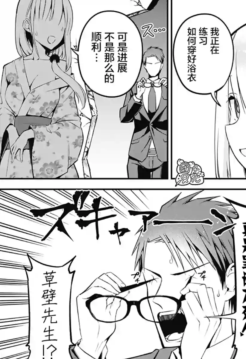 正经魅魔柊小姐第09话