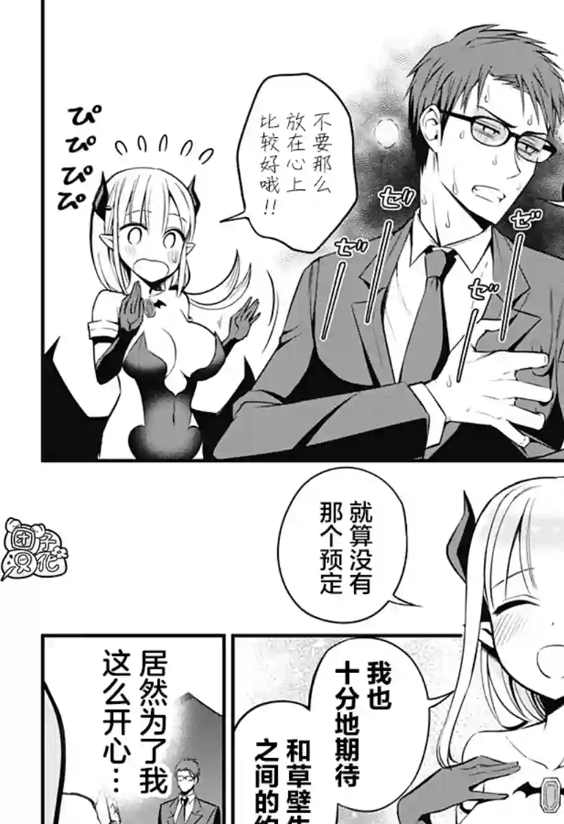 正经魅魔柊小姐第09话