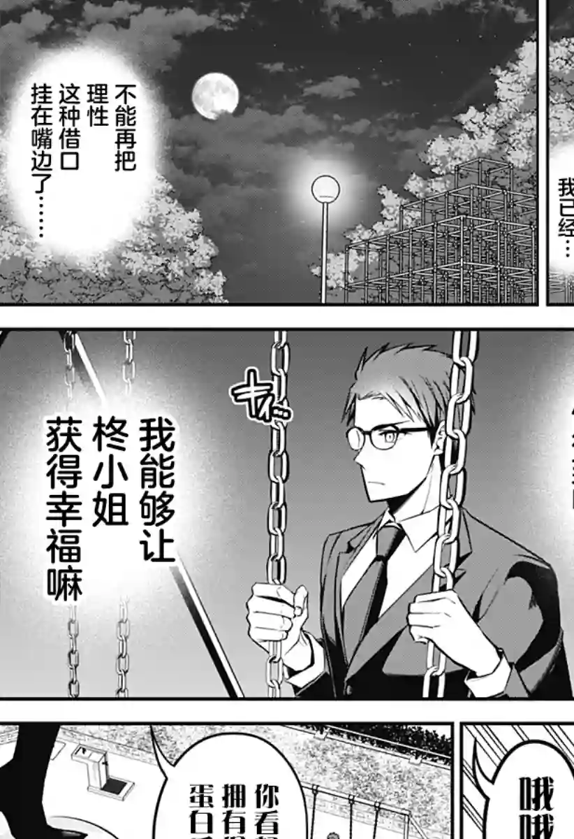 正经魅魔柊小姐第09话