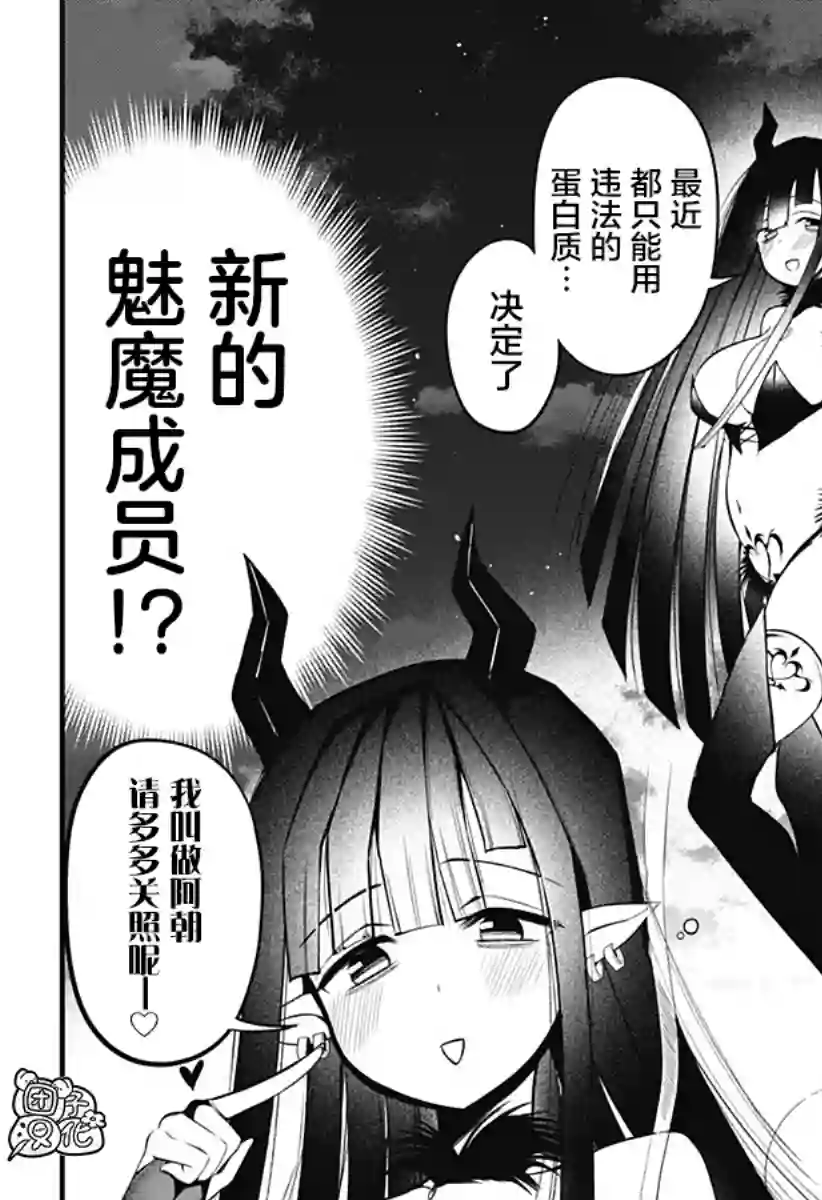 正经魅魔柊小姐第09话