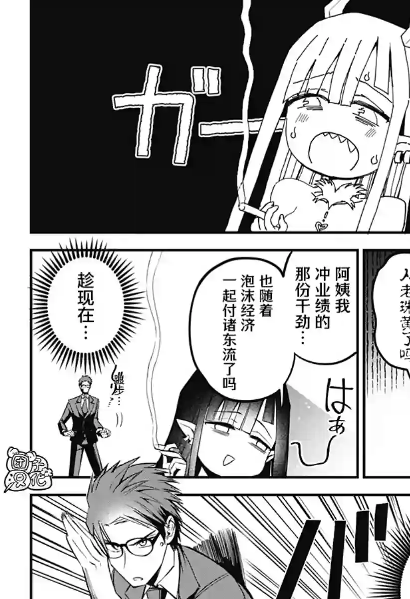 正经魅魔柊小姐第09话