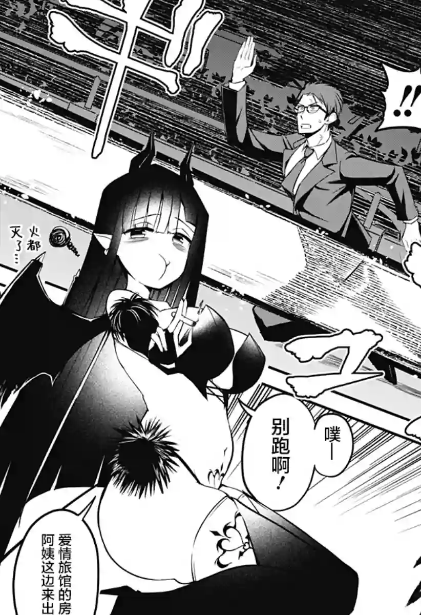 正经魅魔柊小姐第09话