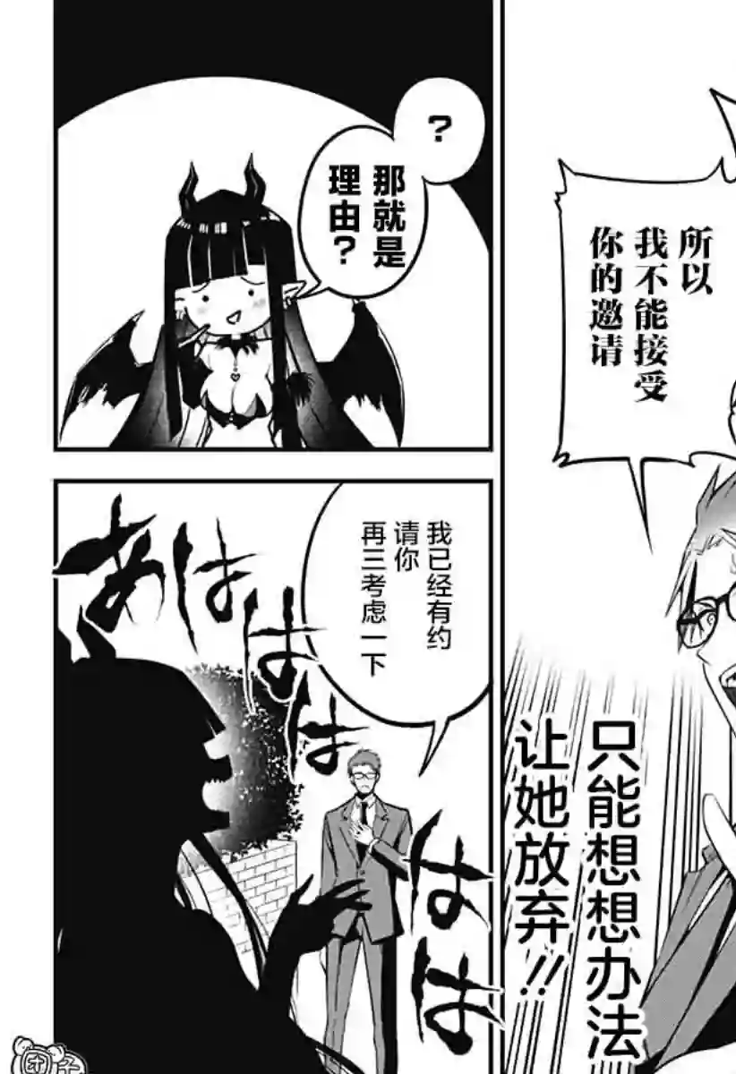 正经魅魔柊小姐第09话