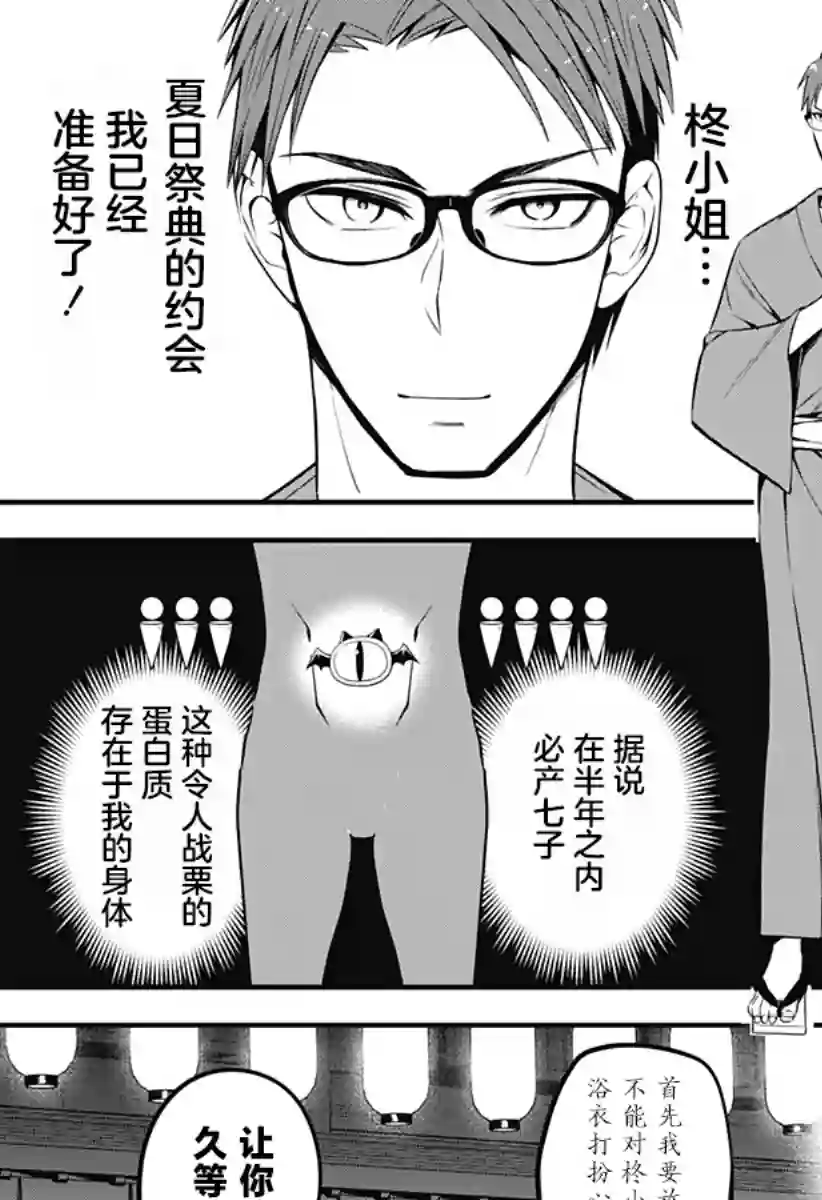 正经魅魔柊小姐第10话