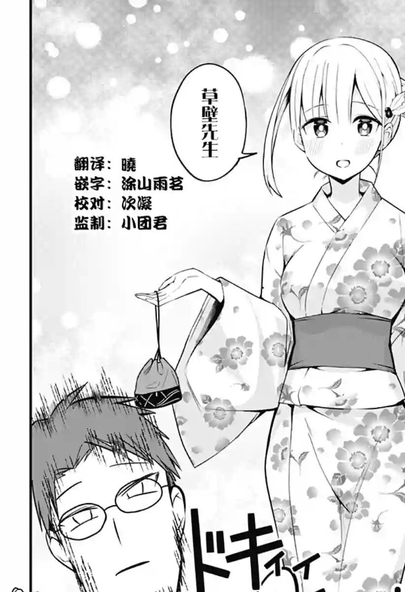 正经魅魔柊小姐第10话