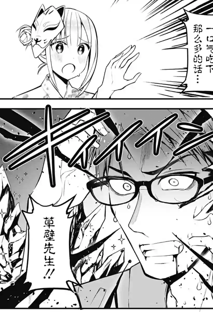 正经魅魔柊小姐第10话