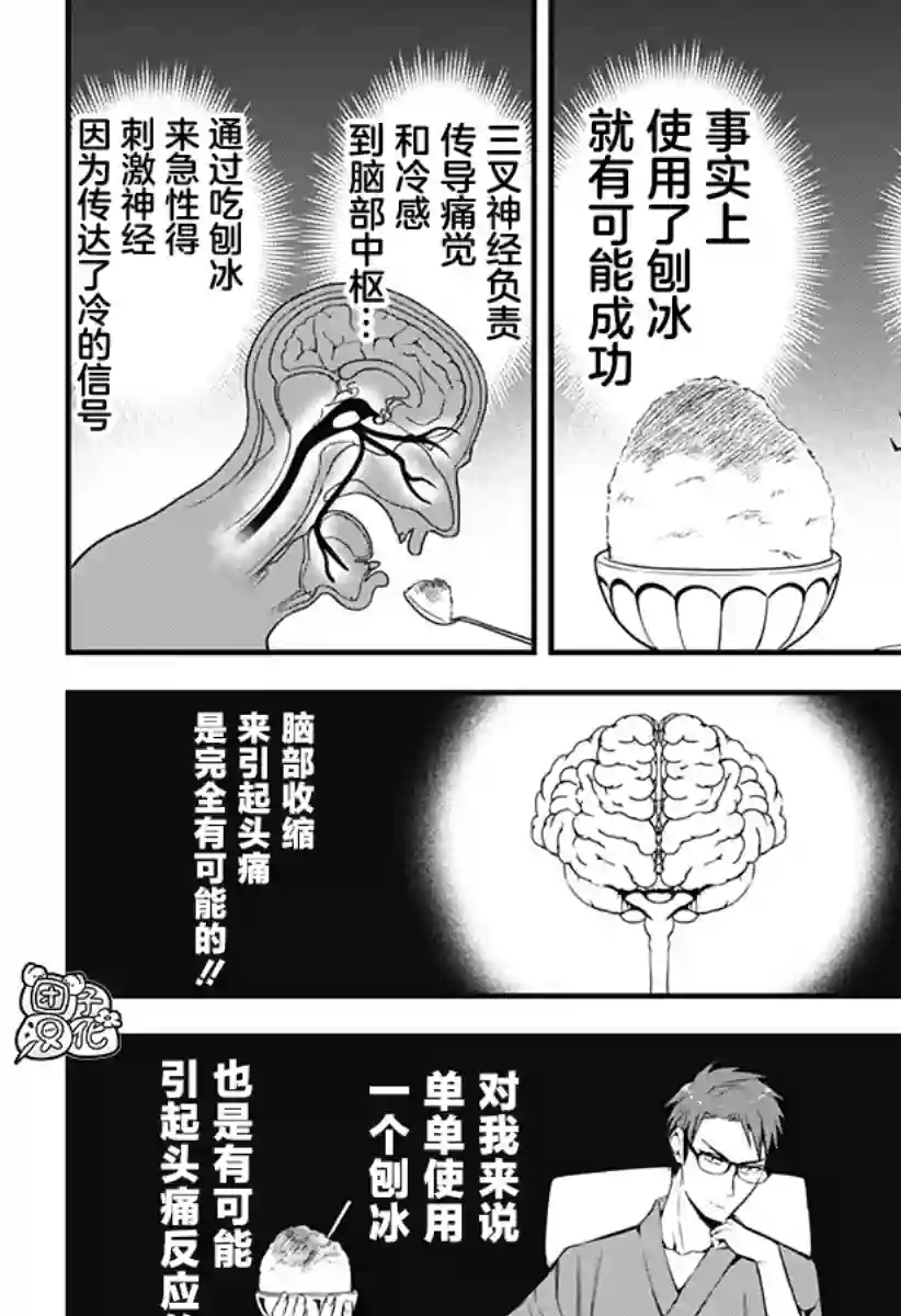 正经魅魔柊小姐第10话