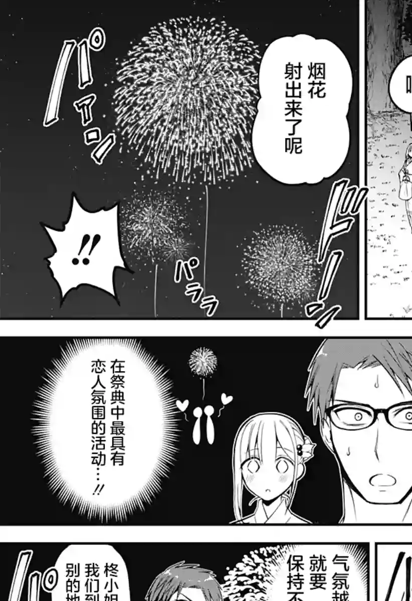 正经魅魔柊小姐第10话