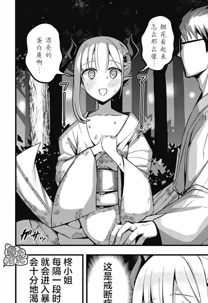 正经魅魔柊小姐第10话